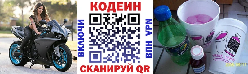 Кодеиновый сироп Lean Purple Drank  Купить  Черкесск 